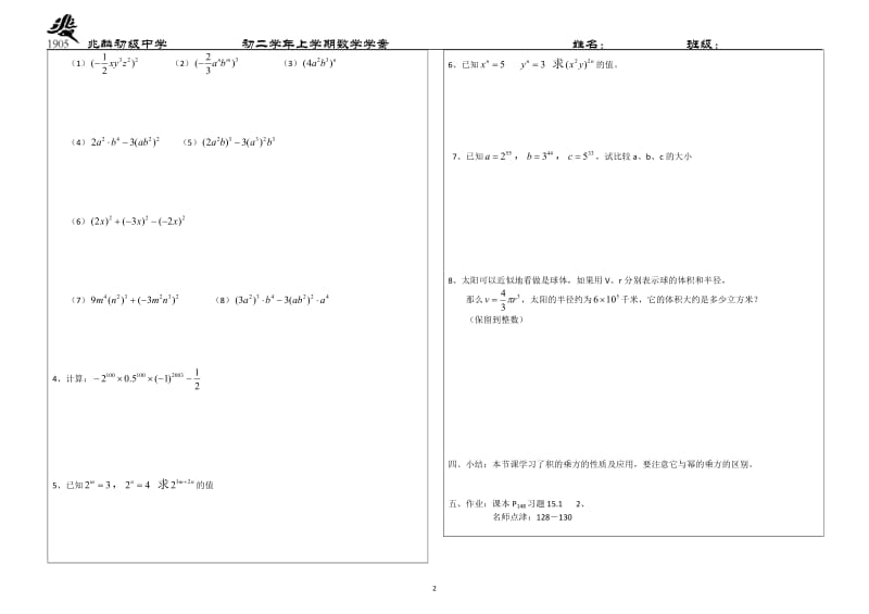 123全等三角形学案.doc_第2页