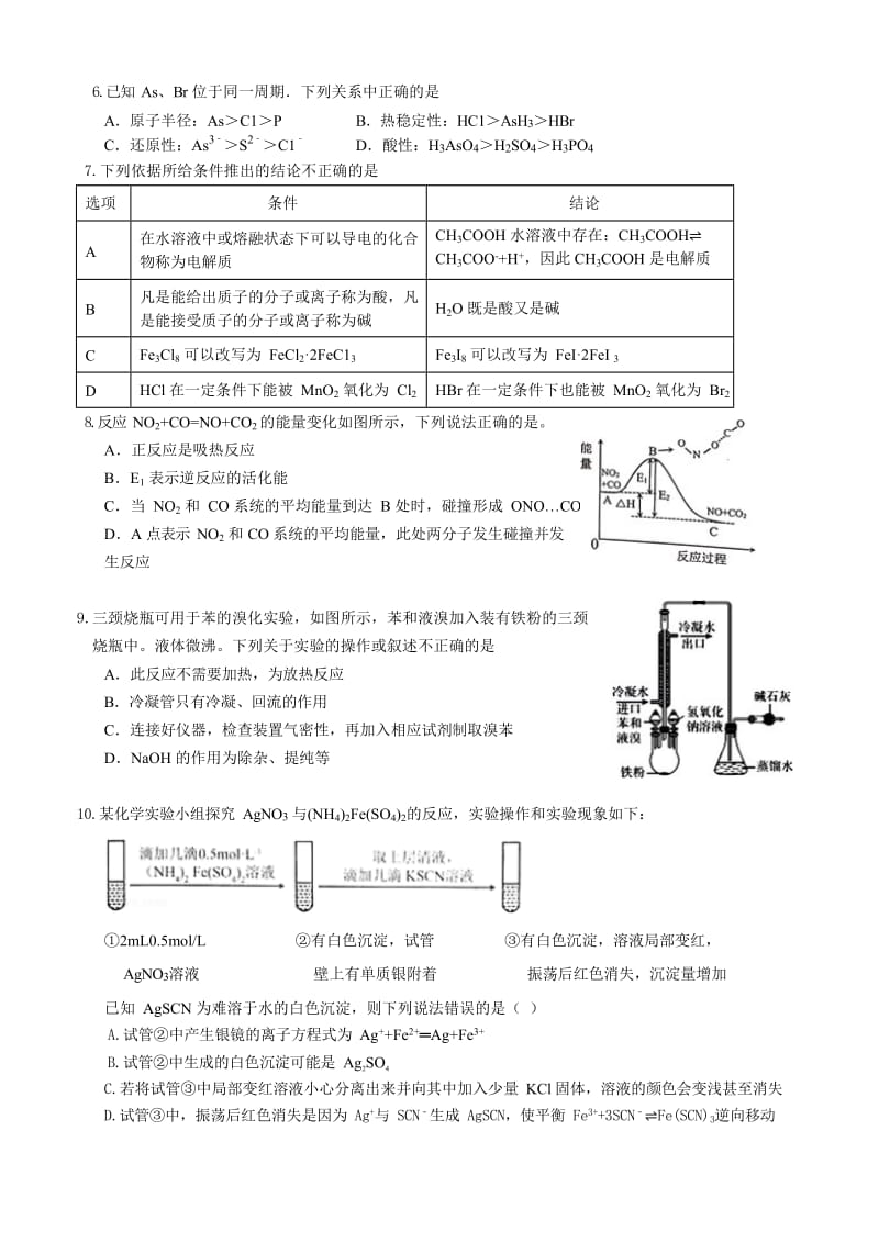 黄冈中学2020届高三化学测试（无答案pdf版）2.docx_第2页