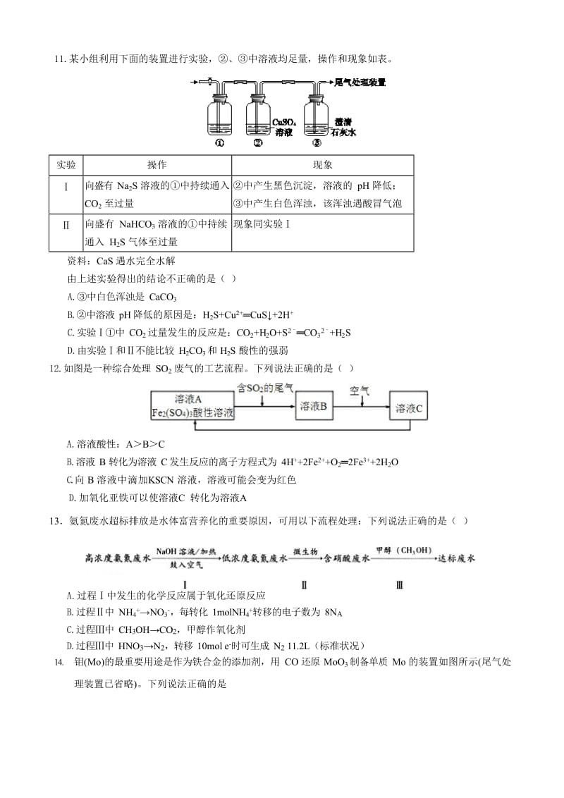 黄冈中学2020届高三化学测试（无答案pdf版）2.docx_第3页