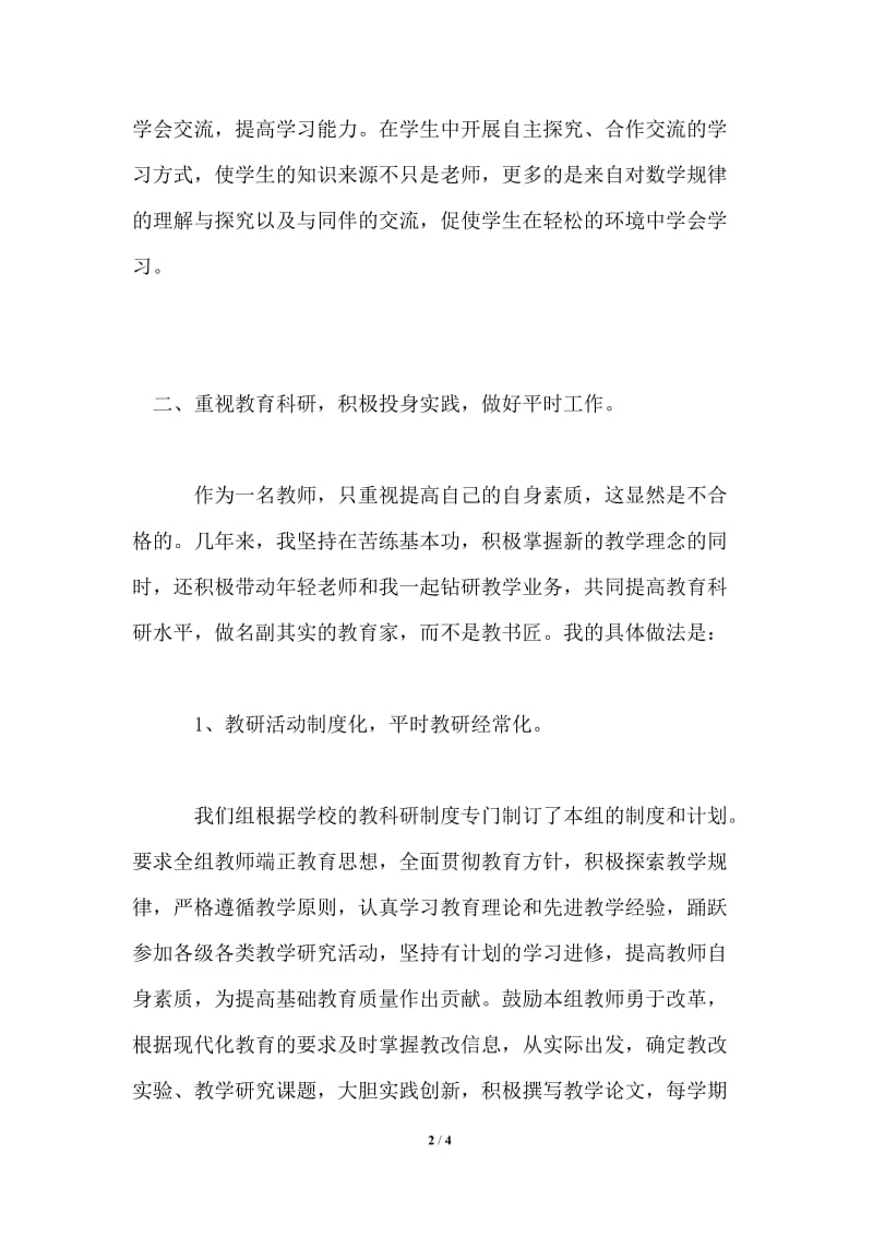 个人教育科研工作总结.doc_第2页