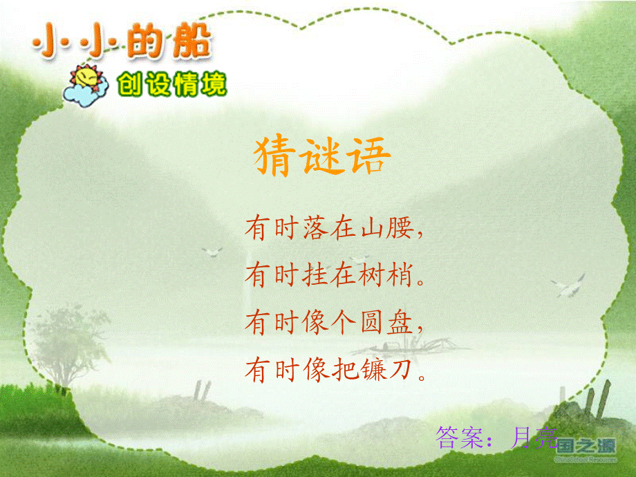 7《小小的船》课件 (10).ppt_第2页