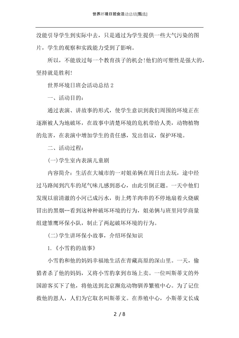 世界环境日班会活动总结.docx_第2页