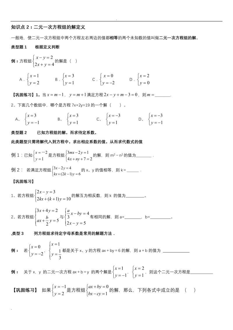 二元一次方程组知识点整理.doc_第2页