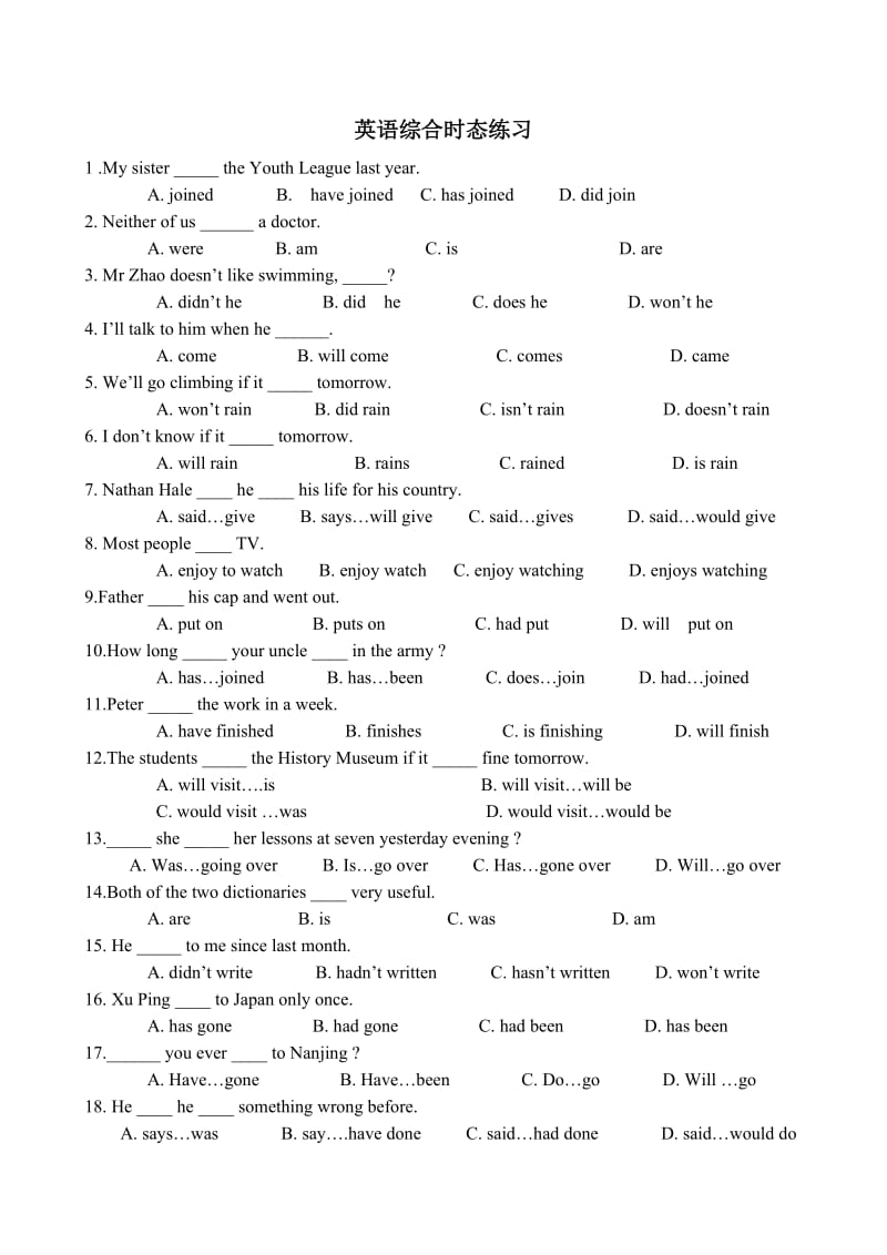 英语综合时态练习.doc_第1页