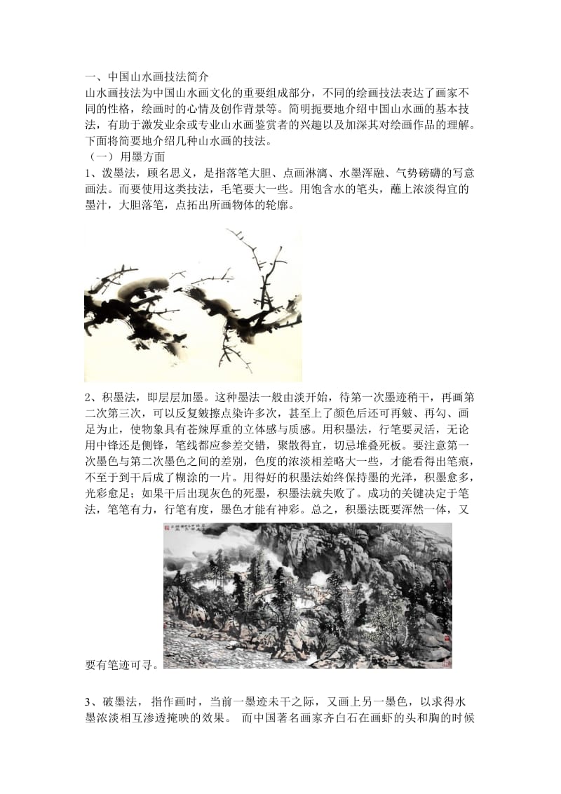 美术鉴赏论文《中国山水画欣赏》.doc_第3页