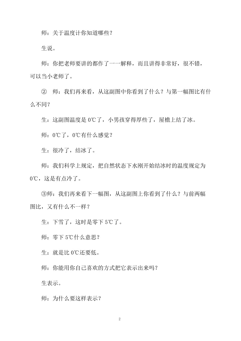 苏教版五年级数学认识负数教案.docx_第2页