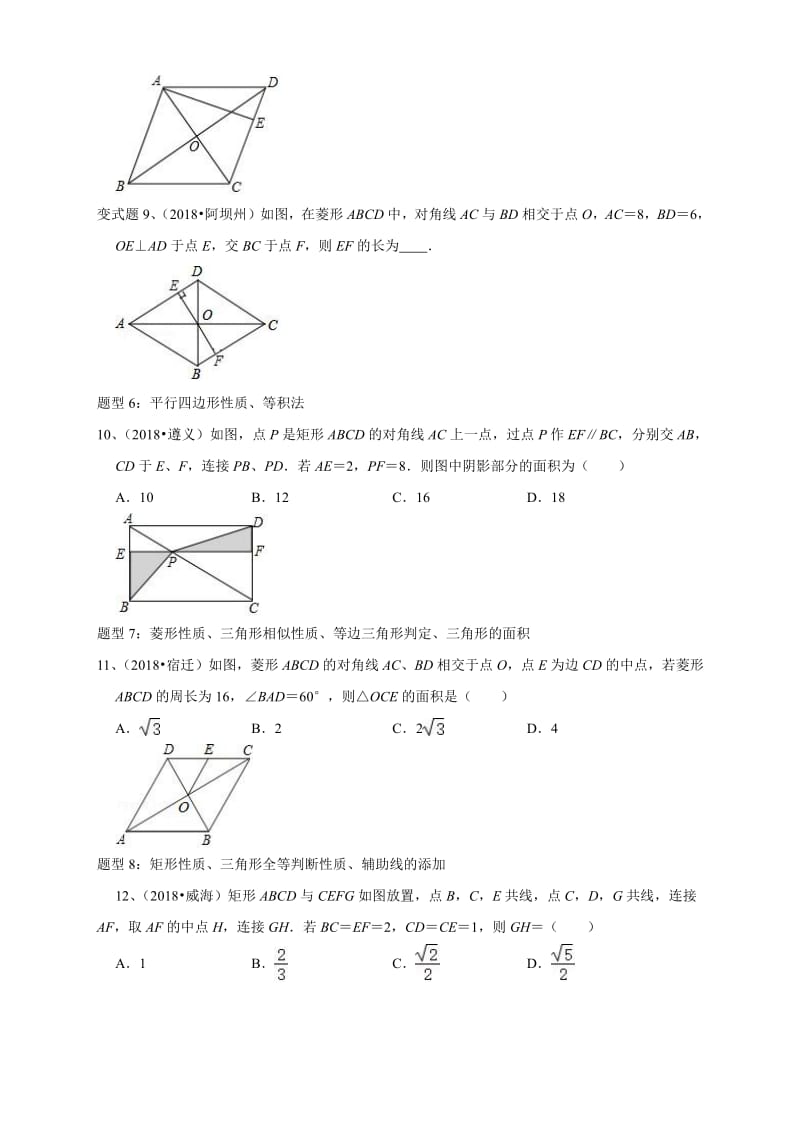 北师大版九年级下册 第一章 特殊平行四边形 练习（PDF版）.pdf_第3页