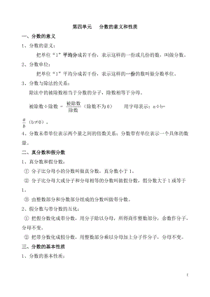 人教版五年级下册《分数的意义与性质》练习题(精品).doc