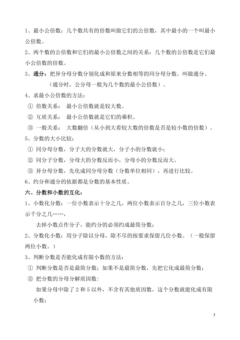 人教版五年级下册《分数的意义与性质》练习题(精品).doc_第3页