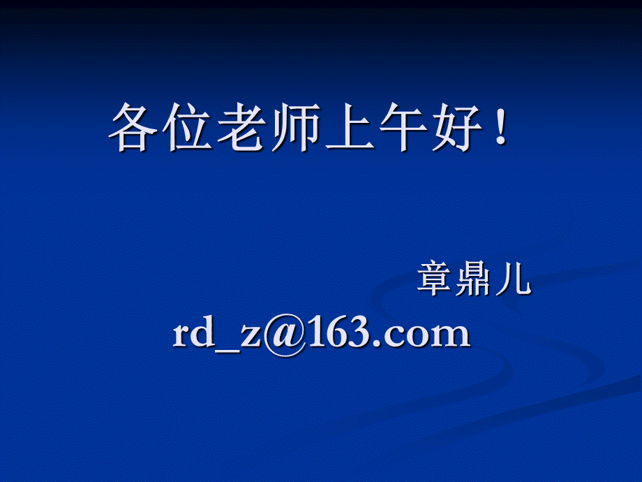 08-12德清湖州领雁工程.ppt_第2页