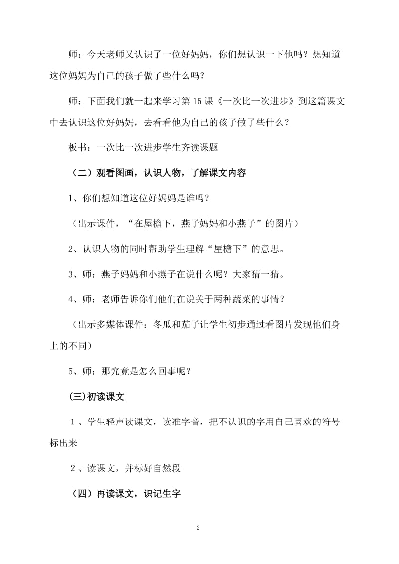 课文一次比一次有进步教案.docx_第2页