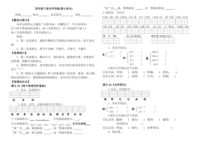 自学导航（四下7）.doc_第1页