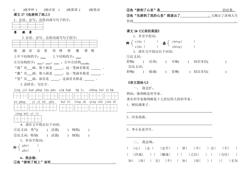 自学导航（四下7）.doc_第2页