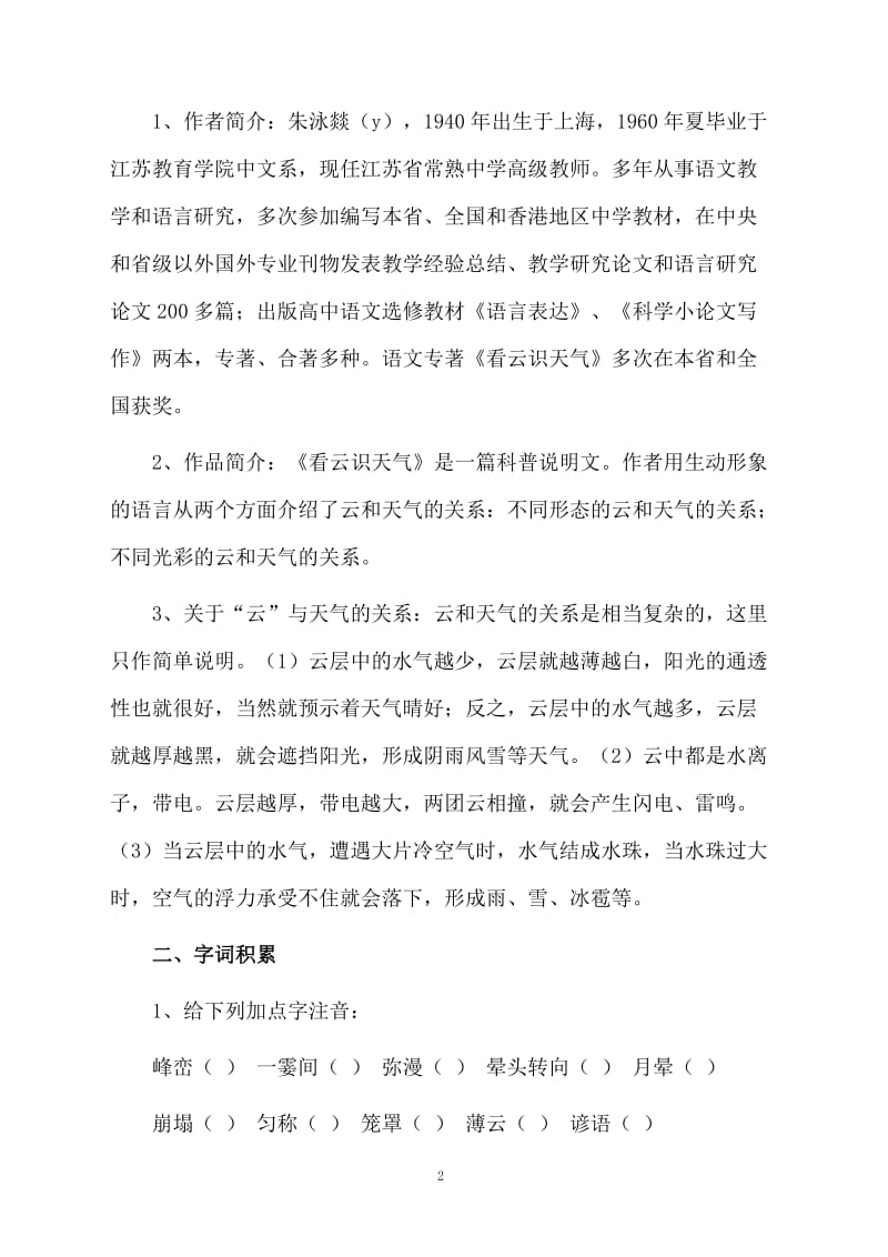 课文《看云识天气》优秀教案设计.docx_第2页