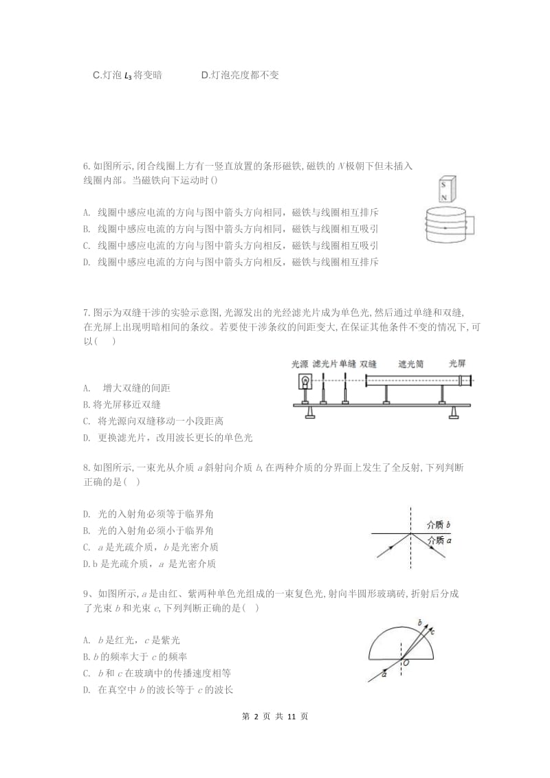 北京市顺义区2018-2019学年高二第二学期物理期末试卷.docx_第2页