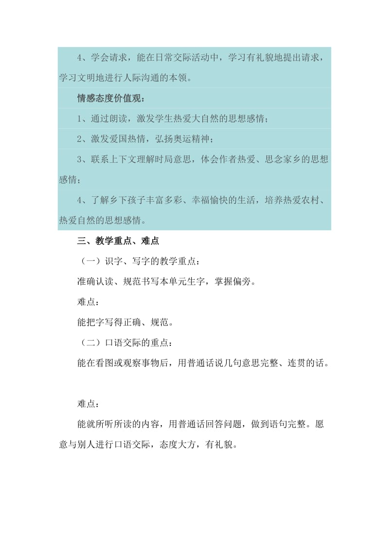 苏教版小学语文二年级上册第二单元教学设计框架.doc_第3页