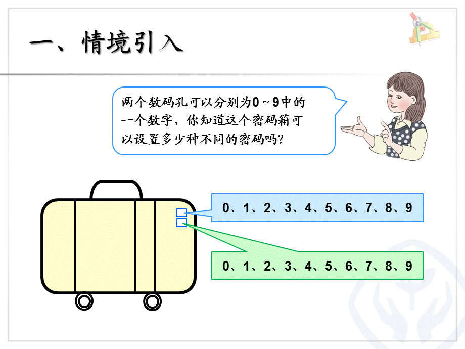 人教版三年级下册数学 简单的排列问题.ppt_第2页