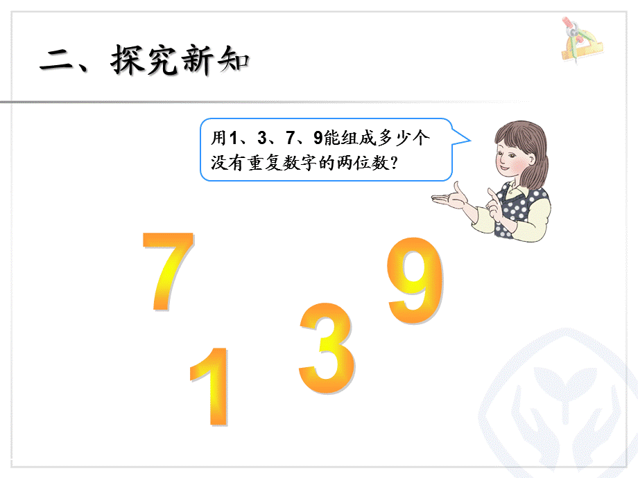 人教版三年级下册数学 简单的排列问题.ppt_第3页