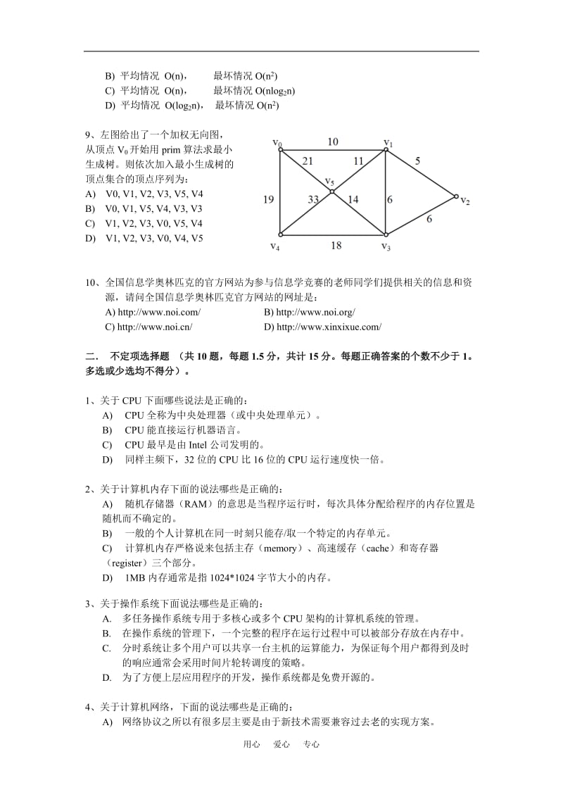 第十五届全国青少年高三信息技术奥林匹克联赛NOIP2009提高组初赛Pasca（精品）全国通用.doc_第2页