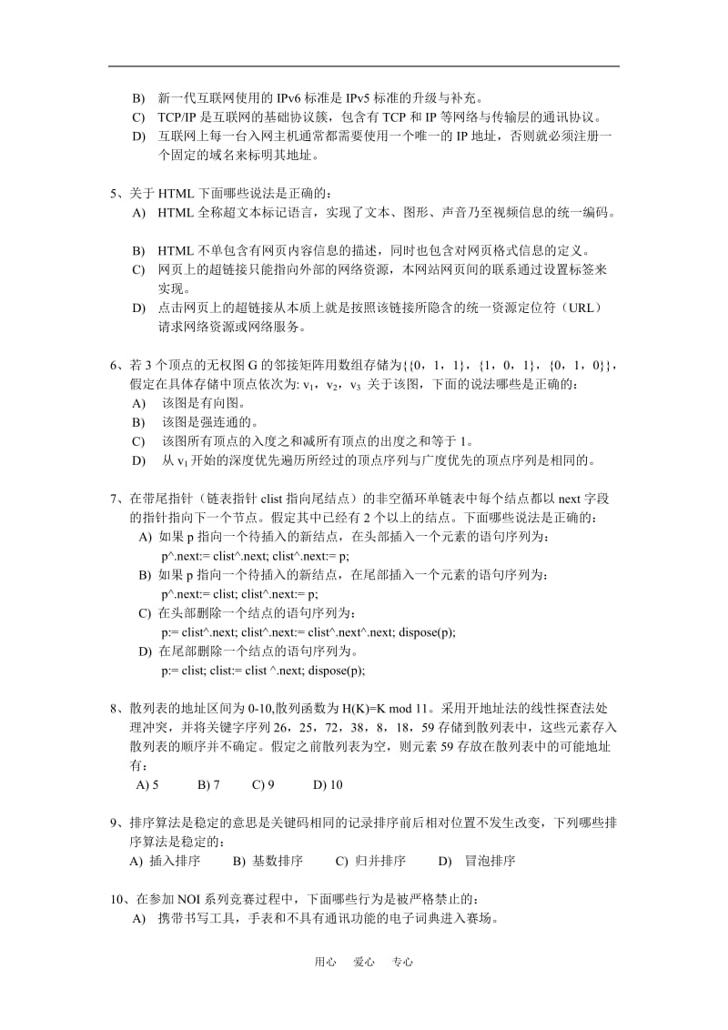 第十五届全国青少年高三信息技术奥林匹克联赛NOIP2009提高组初赛Pasca（精品）全国通用.doc_第3页