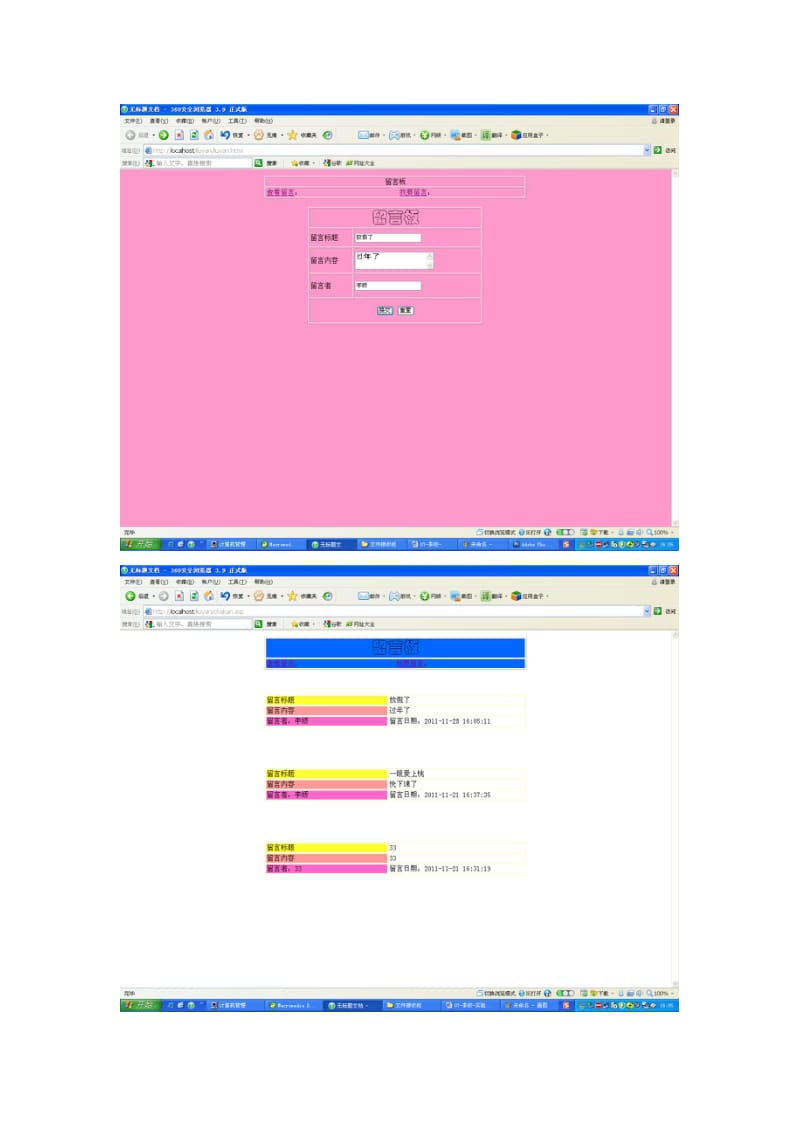 留言板的制作(11-14).doc_第2页