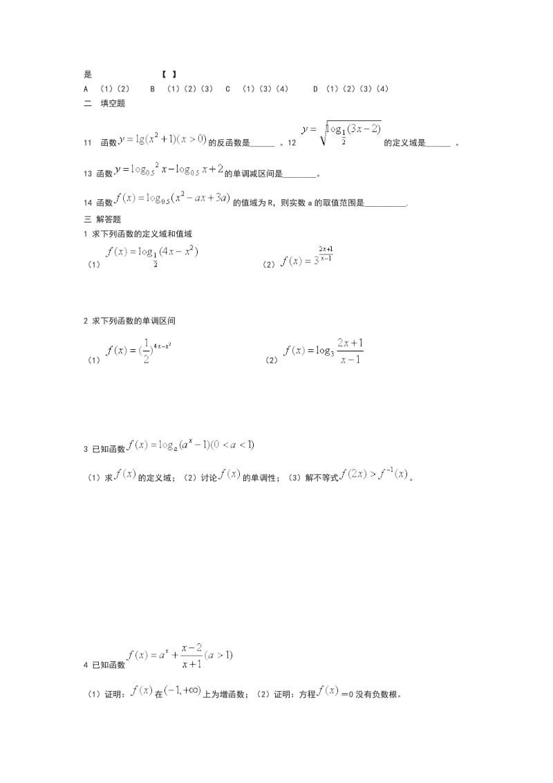 指数函数和对数函数单元测试题及答案.doc_第2页