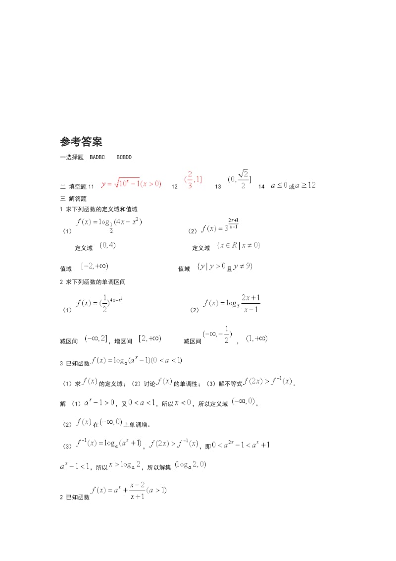 指数函数和对数函数单元测试题及答案.doc_第3页