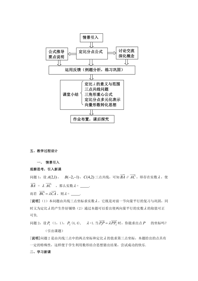 高二数学：8.1《定比、定比分点公式》教案（3）（沪教版上）.doc_第2页