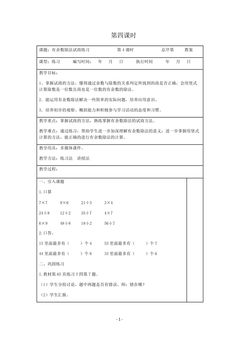 人教版二年级下教案第六单元第4课时.docx_第1页