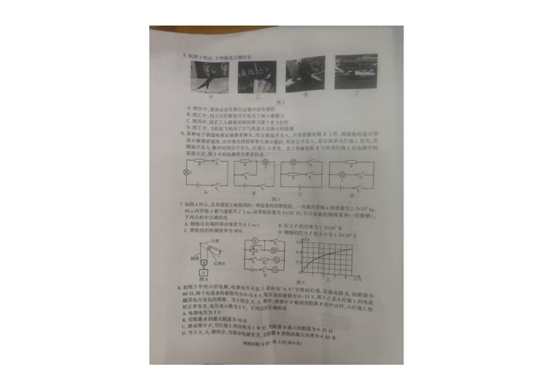 重庆市2020年中考物理试卷（B卷）（扫描版无答案）.pdf_第2页