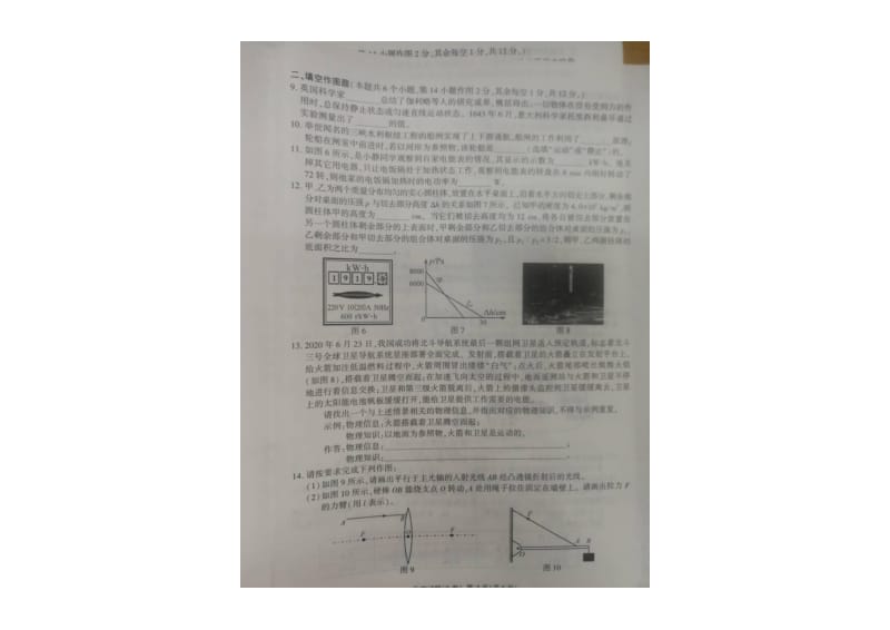 重庆市2020年中考物理试卷（B卷）（扫描版无答案）.pdf_第3页