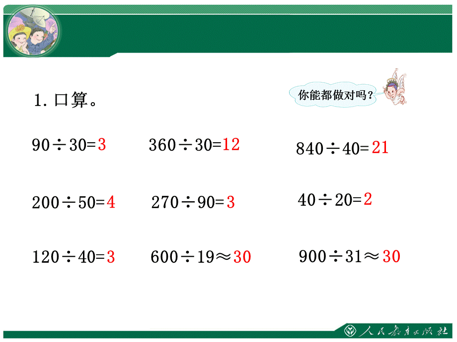 用整十数除商是一位数的笔算除法.pptx_第2页