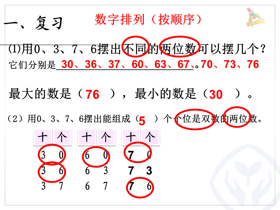 人教版三年级下册数学广角《搭配 (例2)练习》.ppt_第1页