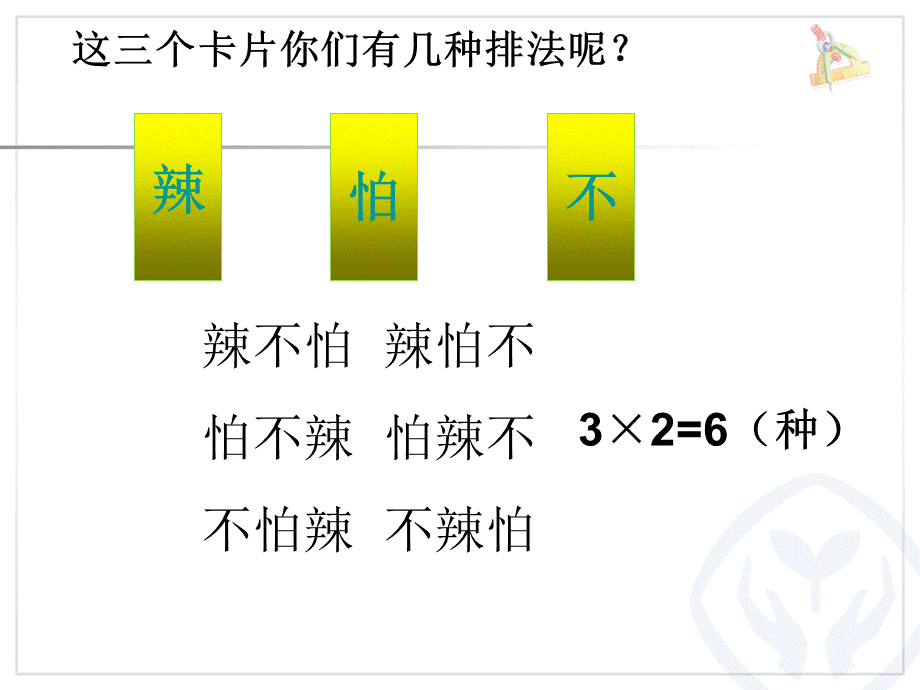 人教版三年级下册数学广角《搭配 (例2)练习》.ppt_第2页