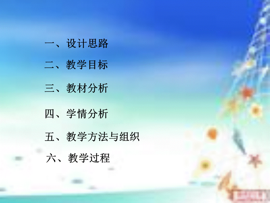 小学体育课堂教学评比活动说课设计(课件) (2).ppt_第2页