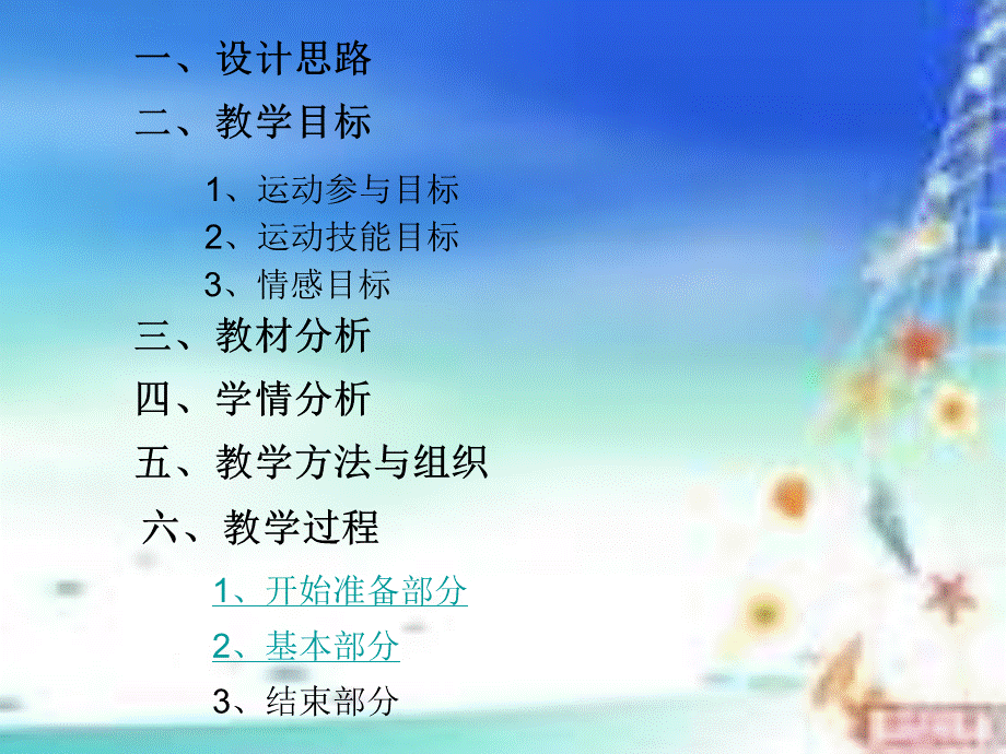 小学体育课堂教学评比活动说课设计(课件) (2).ppt_第3页