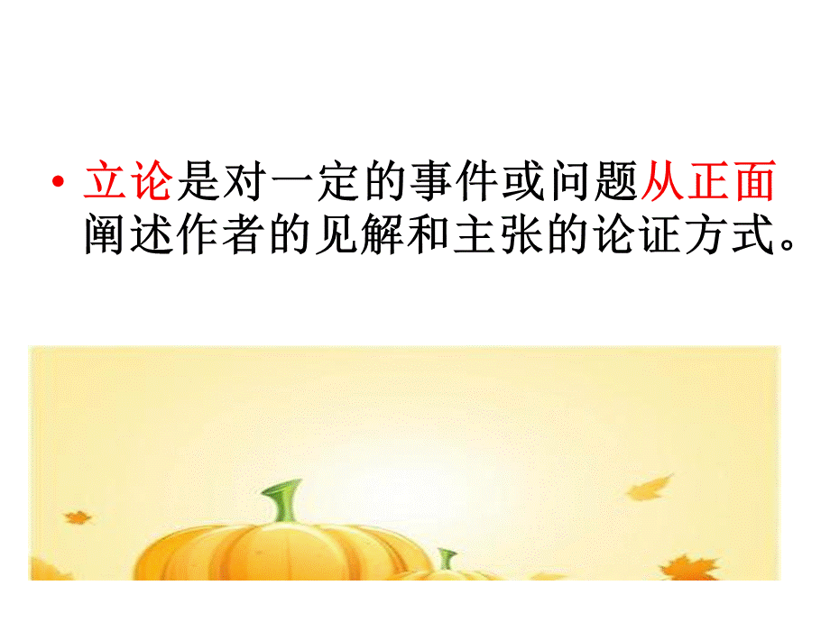 驳论和立论0.ppt_第3页