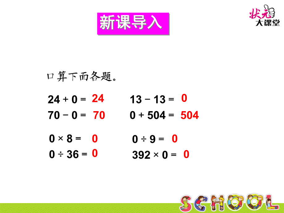 乘、除法的意义和各部分间的关系（2） (2).ppt_第2页