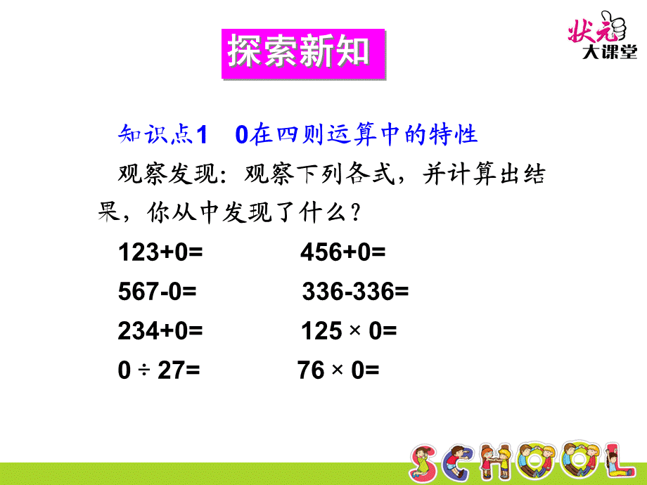 乘、除法的意义和各部分间的关系（2） (2).ppt_第3页