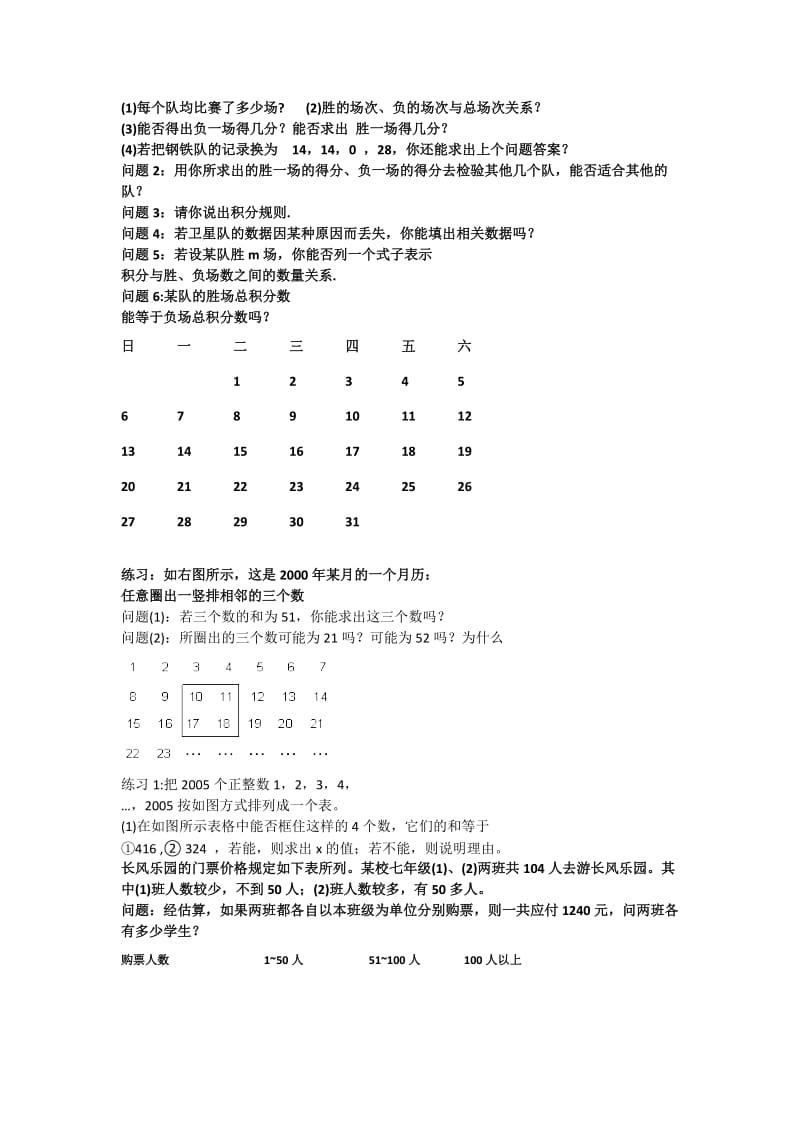 一元一次方程时钟问题.doc_第2页