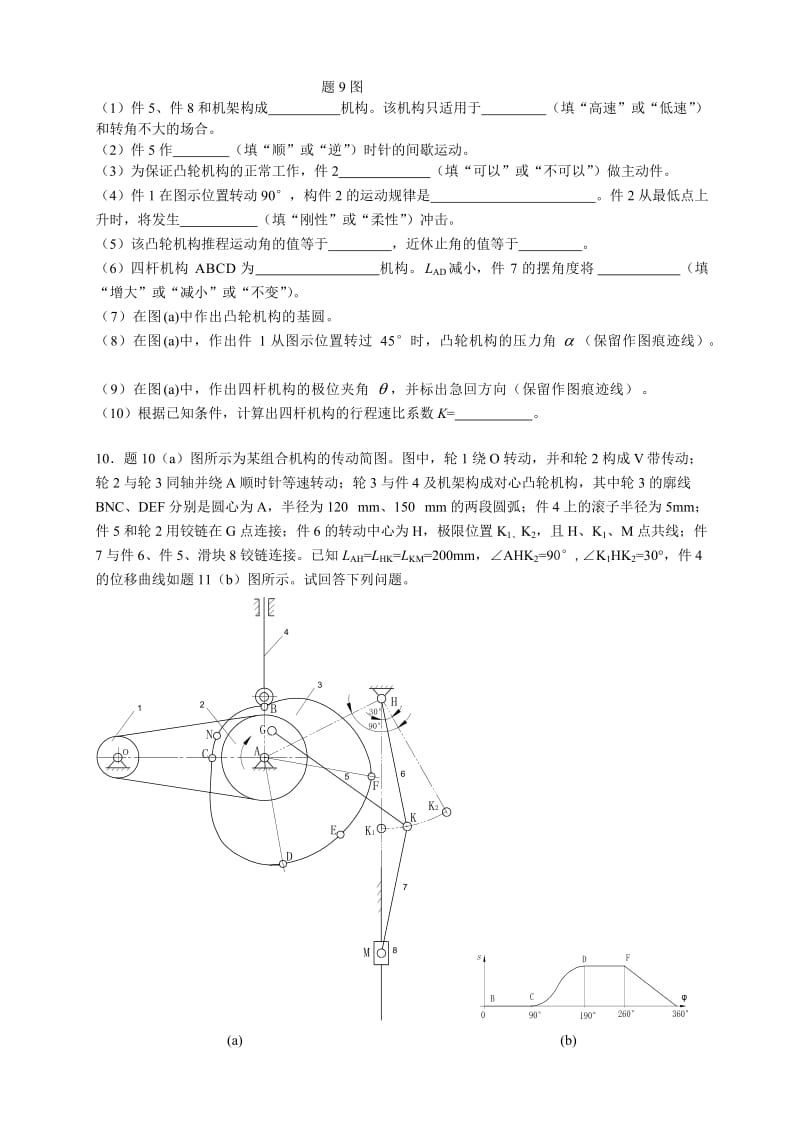 组合机构分析2.doc_第2页