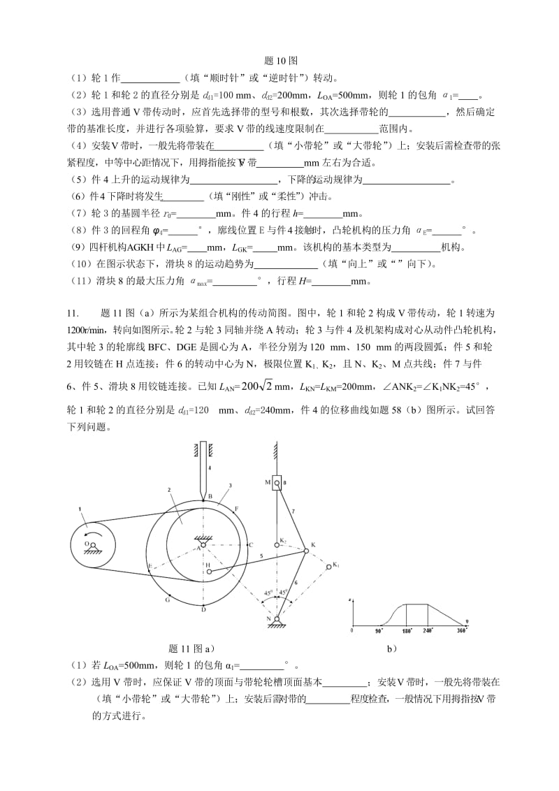 组合机构分析2.doc_第3页