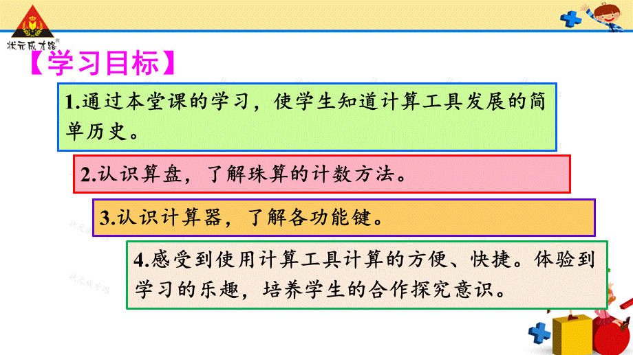 第11课时计算工具的认识.ppt_第2页