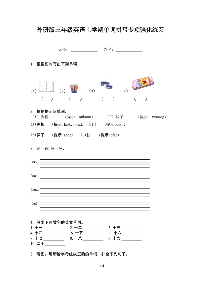 外研版三年级英语上学期单词拼写专项强化练习.doc_第1页