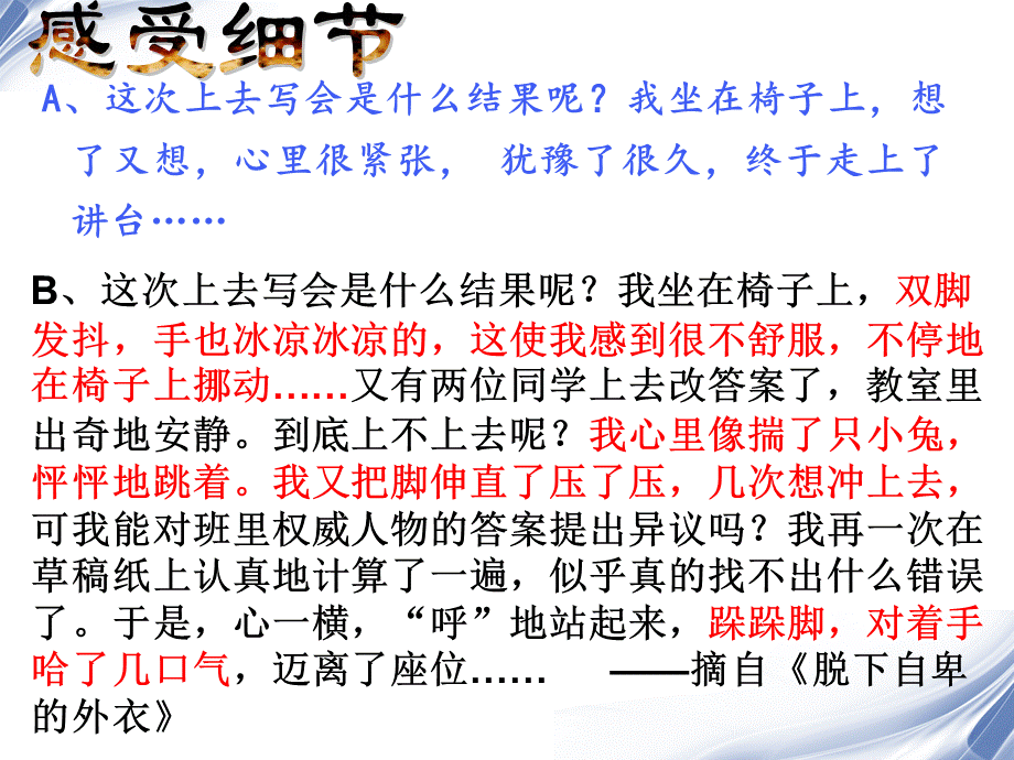 细节描写和环境描写（经典实用）.ppt_第2页