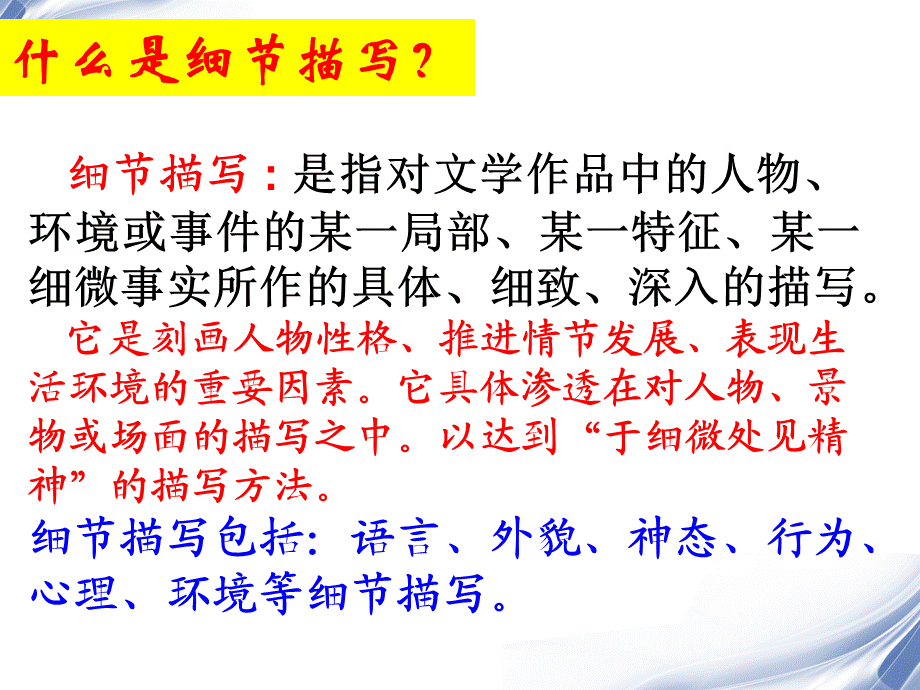 细节描写和环境描写（经典实用）.ppt_第3页