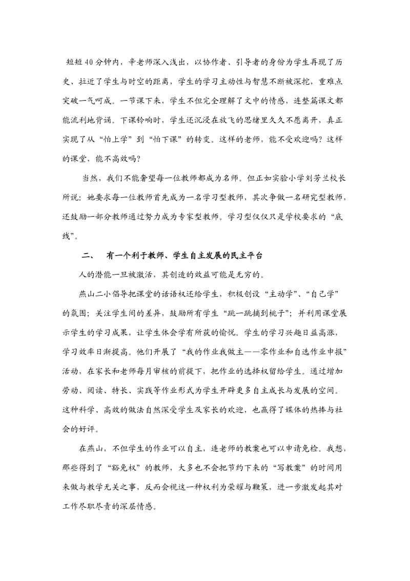 管理论文《名校“秘密”》.doc_第2页