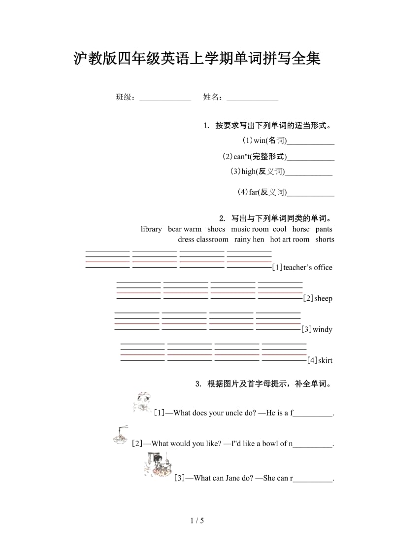 沪教版四年级英语上学期单词拼写全集.doc_第1页