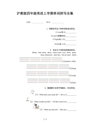 沪教版四年级英语上学期单词拼写全集.doc