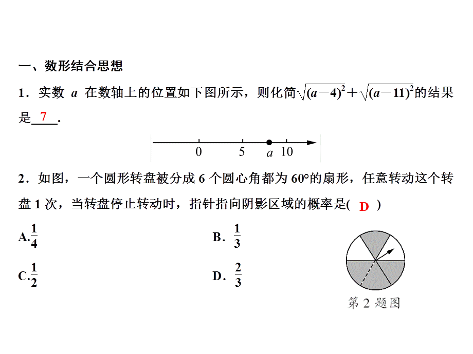 2018年秋九年级数学华师大版上册课件：期末专题突破 专题2 思想方法问题大观园 (共21张PPT).ppt_第1页